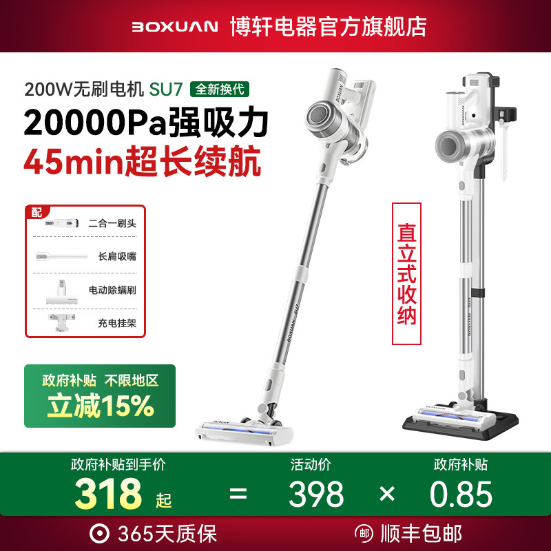 博轩无线吸尘器家用大吸力小型手持吸拖地一体大功率除螨猫毛地毯,生活电器,吸尘器,淘宝优惠券,粉丝福利购,淘宝优惠卷
