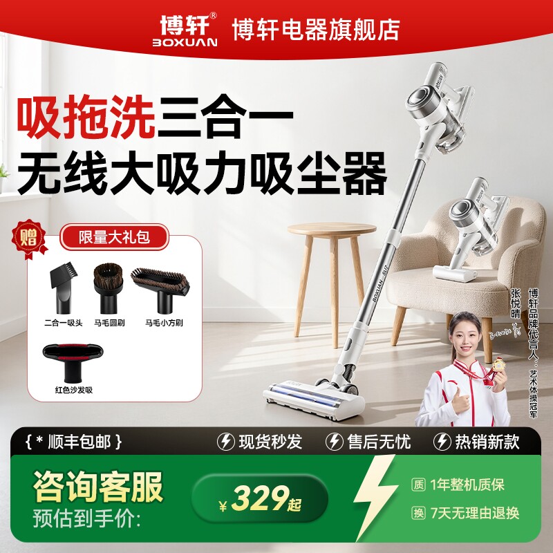 博轩吸尘器家用小型立式手持大吸力无线轻量猫毛吸拖一体机吸尘机