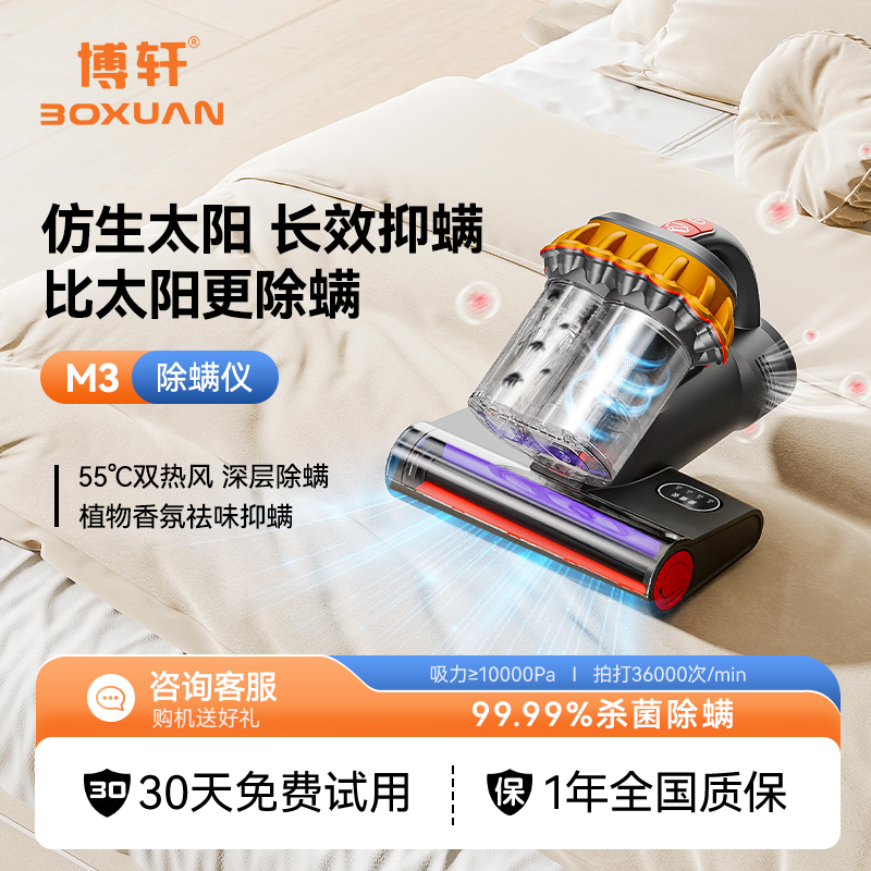 博轩M3手持除螨仪99.99%除螨率