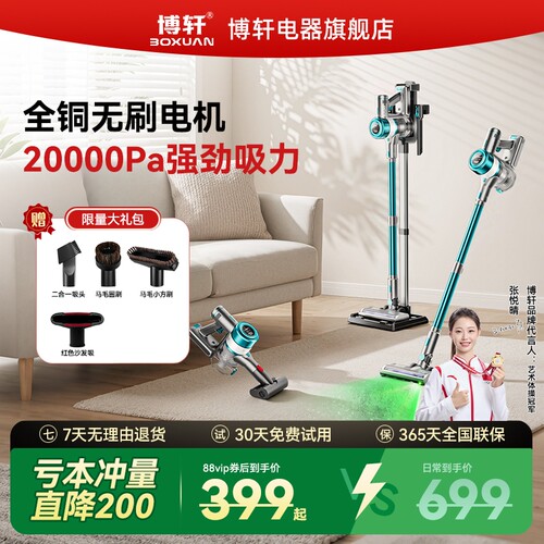 博轩无线吸尘器吸尘除螨一体