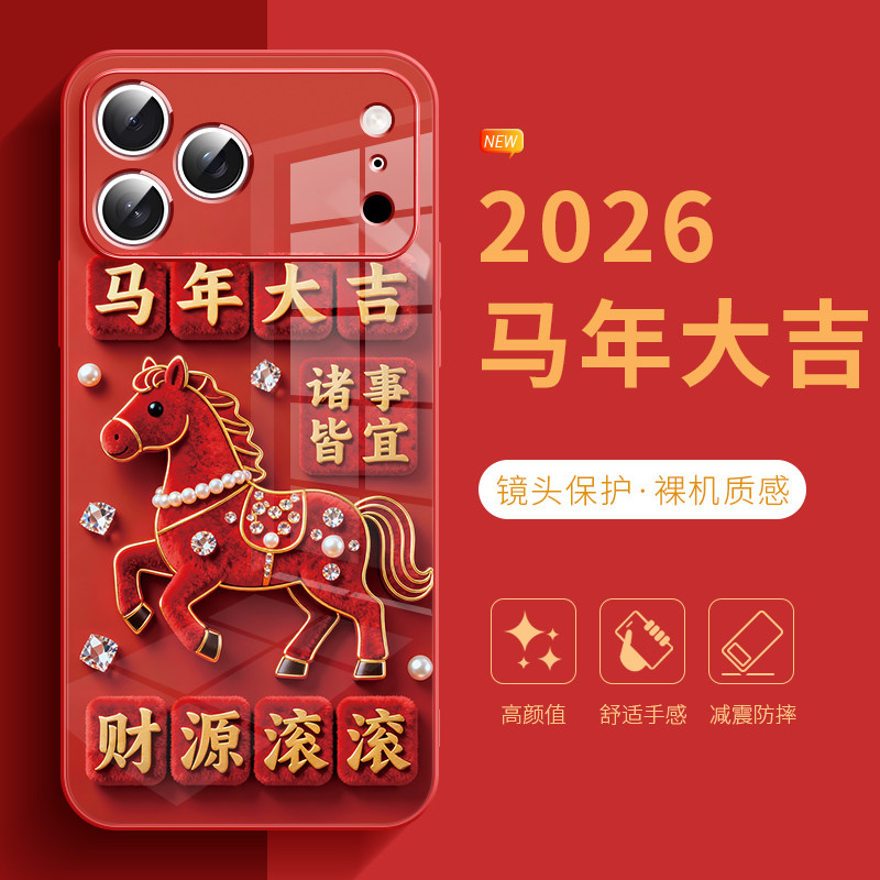 适用于苹果17promax手机壳马年大吉毛绒小马iphone16plus本命年红色15pro高级感新款14玻璃13新年12保护套11,3C数码配件,手机保护套/壳,淘宝优惠券,粉丝福利购,淘宝优惠卷