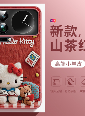 凯蒂猫适用于小米17proamx手机壳冬季女款15spro可爱毛绒红米k90红色note14高端小羊皮14pro卡通k80全包15套