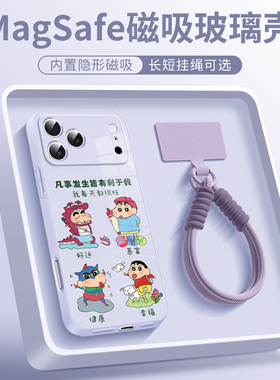 适用于苹果17promax手机壳蜡笔小新女款iphone16plus高级感17pro新款15pro磁吸带挂绳14玻璃13全包air防摔12