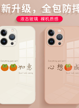 苹果14promax手机壳兔年17新款iphone16简约文字ip15柿柿如意13心想事成12高级感xr液态玻璃x适用11全包8plus