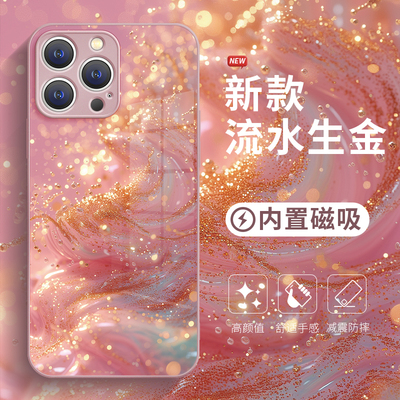 流水生金苹果磁吸新款玻璃手机壳