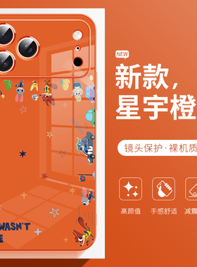 适用于苹果17promax手机壳创意疯狂动物城iphone17pro朱迪兔子16pus尼克狐狸15超火14橙色13玻璃air保护套12