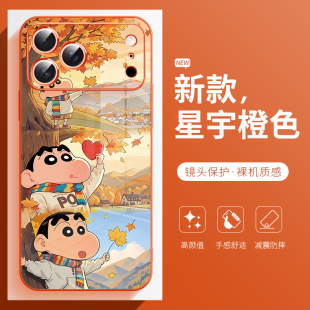 适用于苹果17promax手机壳秋冬蜡笔小新iphone17pro橙色高级感17基础版 air卡通16plus玻璃15全包14防摔13 新款