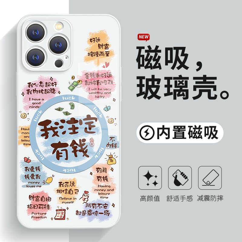 苹果16文字磁吸玻璃防摔手机壳