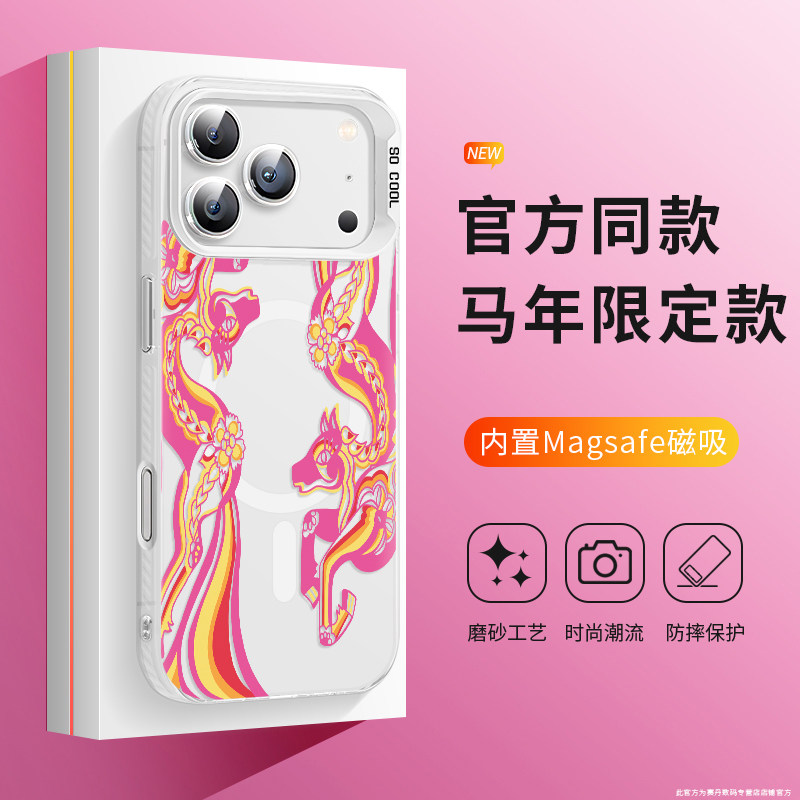 【官网同款】适用于苹果17promax手机壳马年限定款iphone16透明磁吸15pro本命年新年小马14高级感13保护套12,3C数码配件,手机保护套/壳,淘宝优惠券,粉丝福利购,淘宝优惠卷