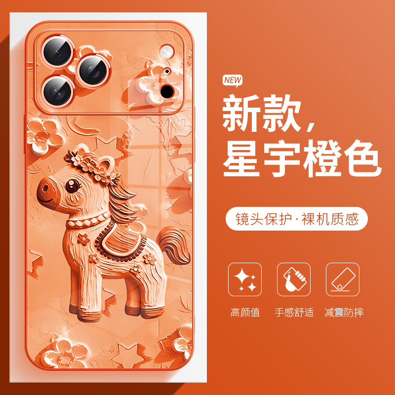 马年新款手机壳适用于苹果17Pro
