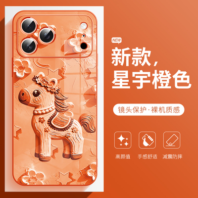 马年新款手机壳适用于苹果17Pro