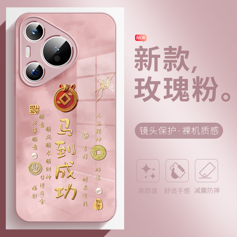 马年成功手机壳适用于华为pura80