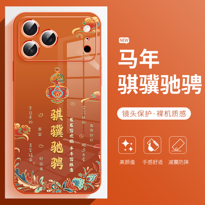 马年新款发财手机壳适用于苹果17