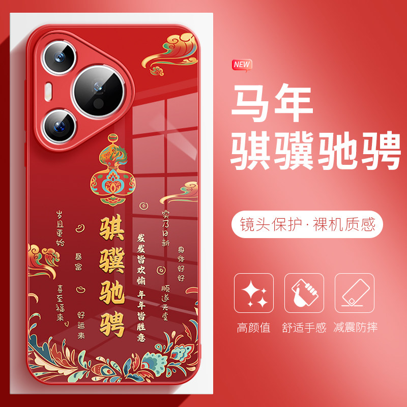 马年发财手机壳适用于华为Pura80