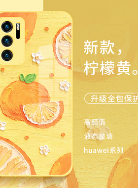 华为mate50pro手机壳pura70夏天60新款mate40水果30橙子p60/nova10pro油画11女款9玻璃8/13清新7适用p40/P50