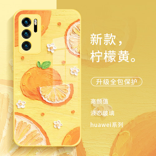 华为手机壳小清新水果