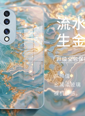 流水生金华为荣耀200pro手机壳新款300高端x70奢华90晕染400鎏金70小众60高级感magic6pro玻璃magic7适用x60i