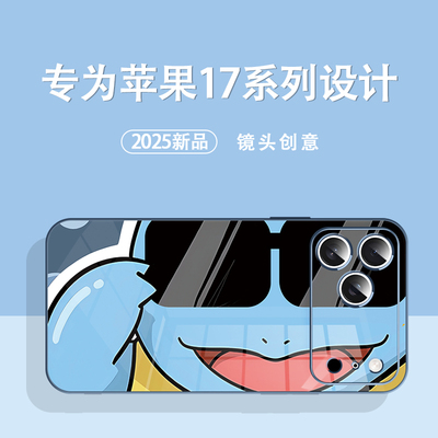 杰尼龟适用于苹果17promax手机壳