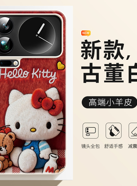 HelloKitty凯蒂猫适用于小米17手机壳冬季k90可爱女款15spro卡通毛绒17promax简约红米k90高端小羊皮k70至尊