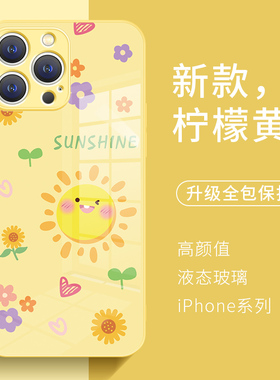 苹果14promax手机壳新款iphone15春天ip16太阳花朵17多巴胺13小清新12小众高级感x液态玻璃11适用xs高端8plus