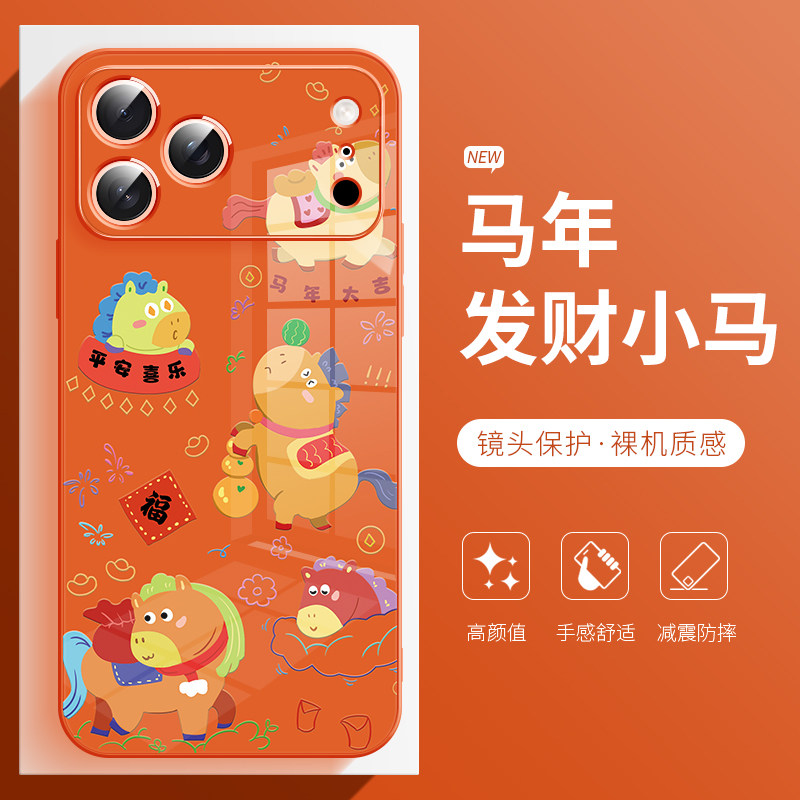适用于苹果17promax手机壳马年大吉iphone16plus本命年2026新年15pro高级感玻璃14卡通小马13全包air保护套12,3C数码配件,手机保护套/壳,淘宝优惠券,粉丝福利购,淘宝优惠卷