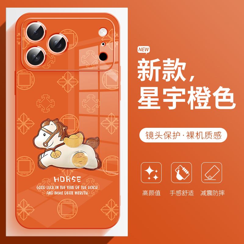 马年潮流女款手机壳适用于苹果17