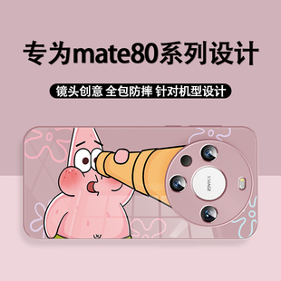 适用于华为mate80系列手机壳望远镜派大星新款mate80promax高级感mate70玻璃mate60全包荣耀magic8pro保护套