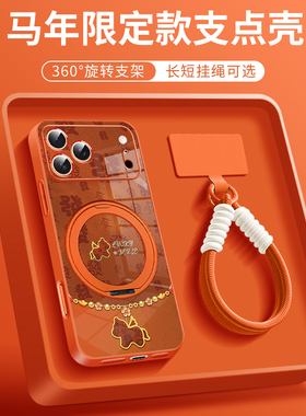 适用于苹果17promax手机壳马年限定款iphone16plus本命年2026橙色新款15pro新年14磁吸支架13带挂绳12保护套