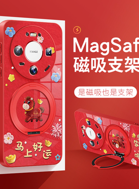 适用于华为Mate80promax手机壳马年笑笑马iphone16plus新年马上好运15pro磁吸air带支架14挂绳13保护套12防摔