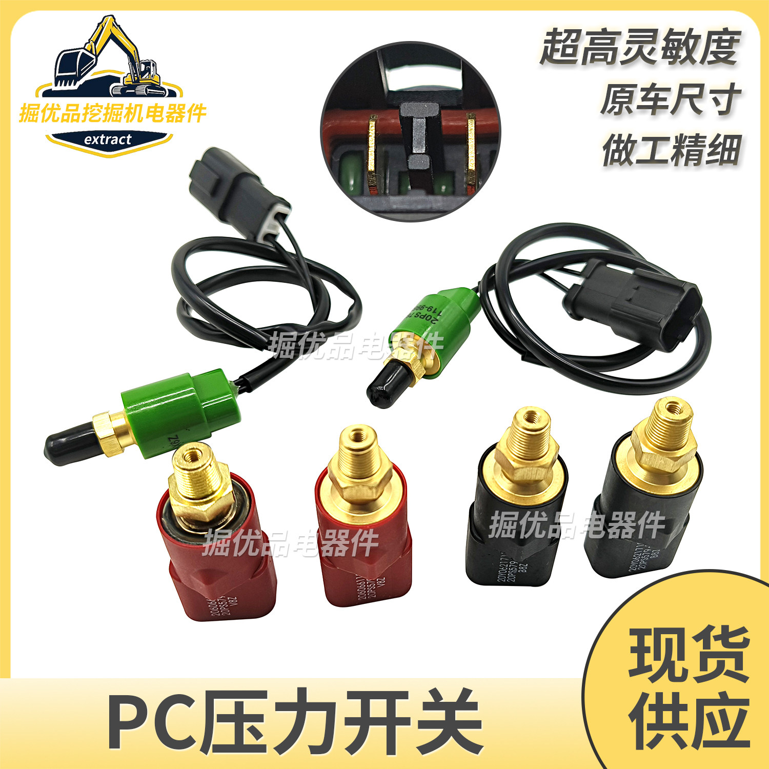 挖机PC60 120 200 240 360-5-6-7-8压力开关分配阀压力传感器