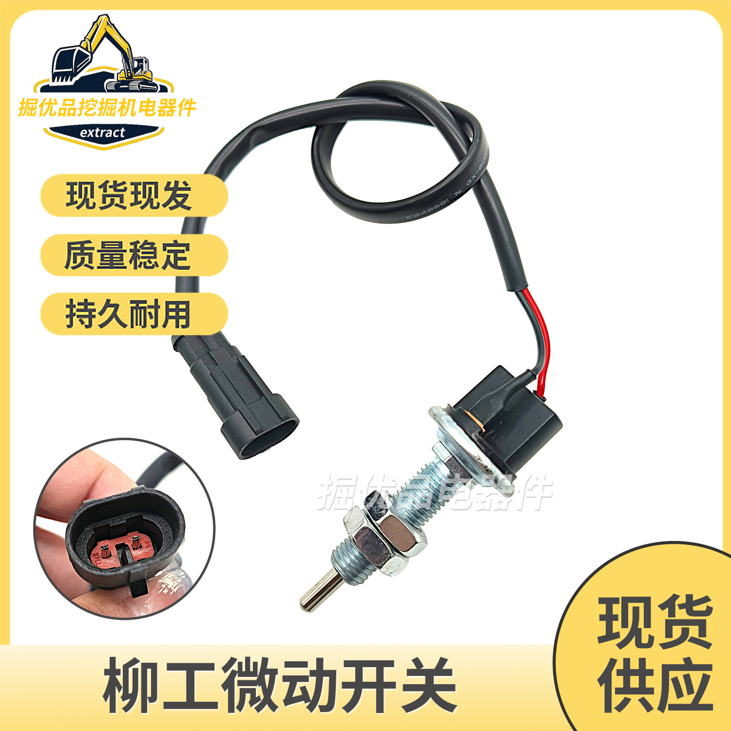 挖掘机柳工906 908 915 925先导开关 安全锁 制动灯开关微动配件