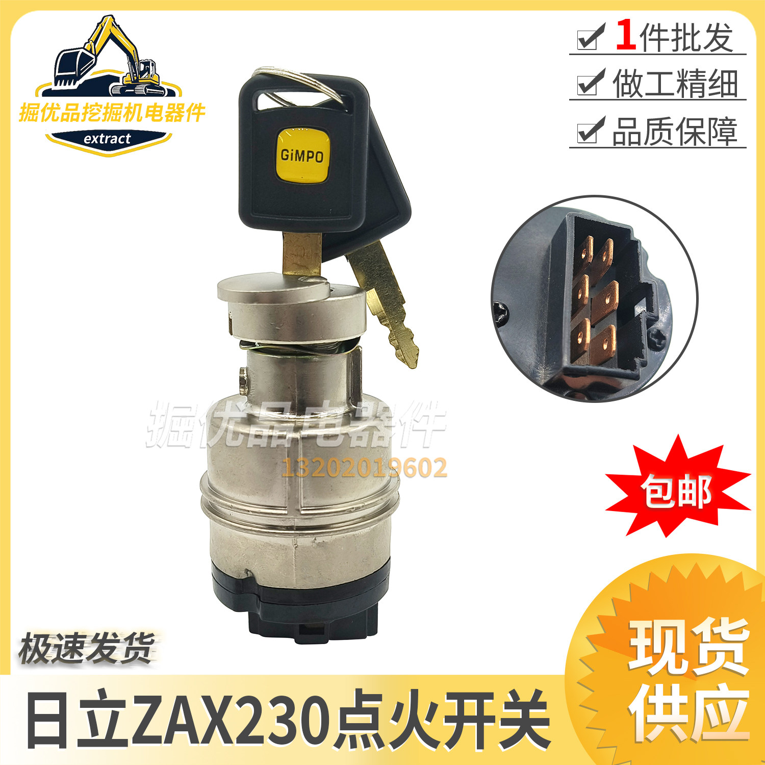 日立60 70 120 200 210 240 330 360启动点火开关电门锁头挖掘机