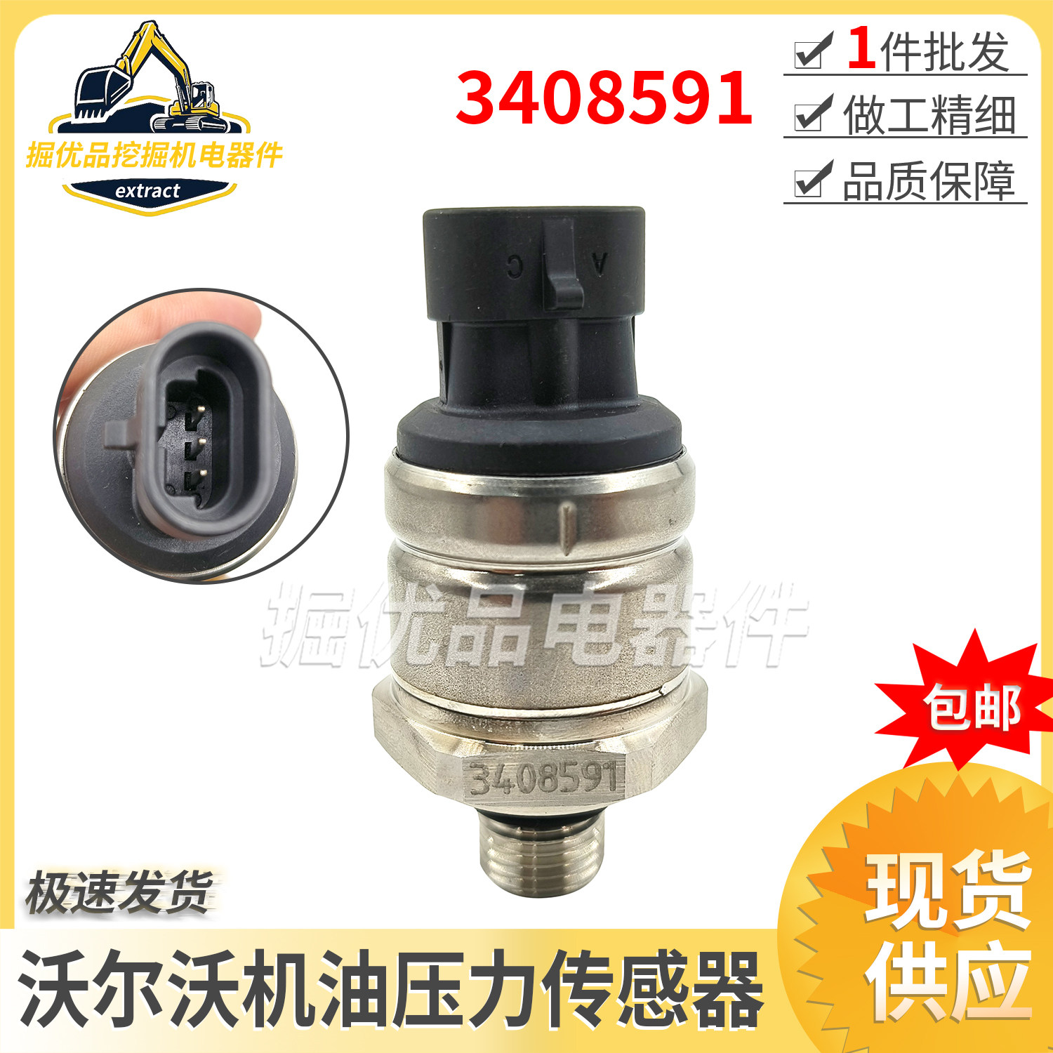 挖掘机装载机配件康明斯发动机机油压力传感器3408591压力感应器,五金/工具,其他机械五金,淘宝优惠券,粉丝福利购,淘宝优惠卷