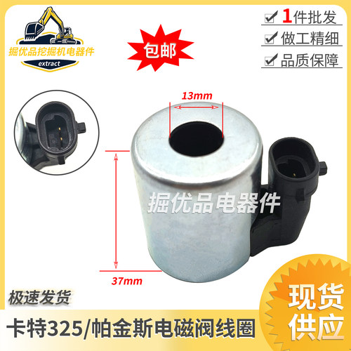 适用于挖掘机配件卡特325 329 330336帕金斯先导安全锁电磁阀线圈