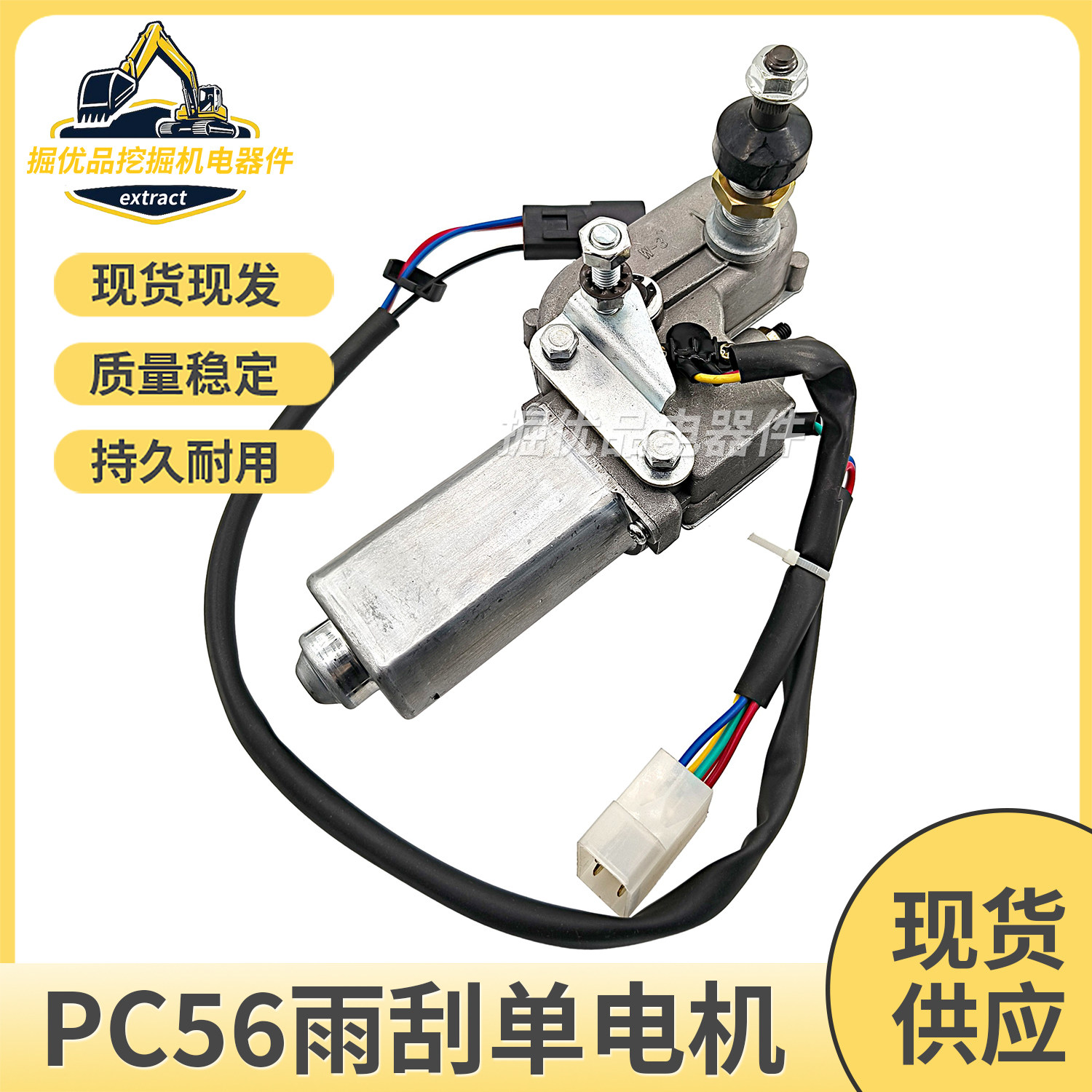挖掘机配件适用于PC56-7/55-3雨刮电机雨刮马达雨刮片总成器