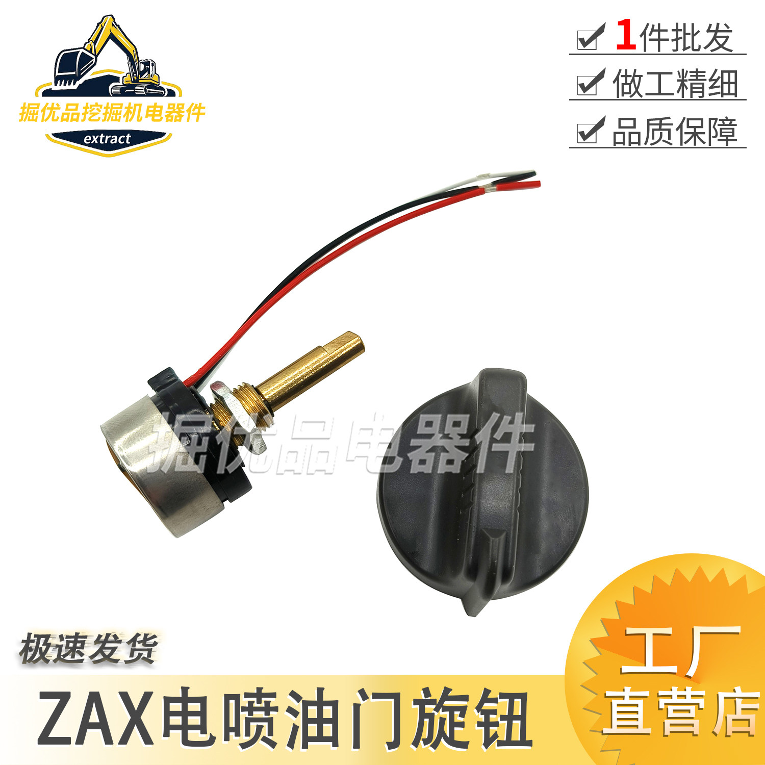 日立油门旋钮ZAX60/70/120/200/240/330-3-6挖掘机配件控制器开关
