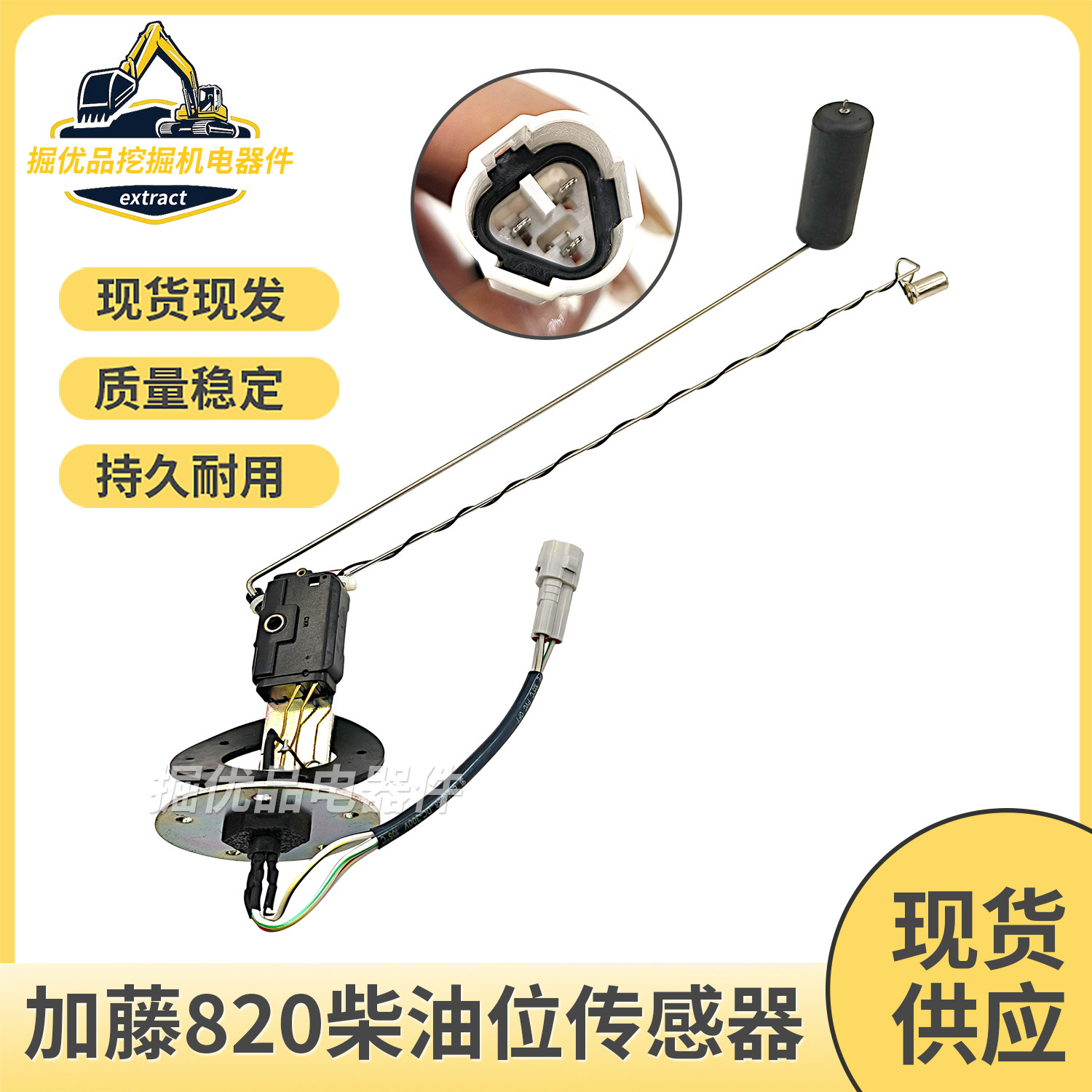 加藤挖掘机配件HD450 512 700 820 1023 1430R-3柴油位传感器浮子