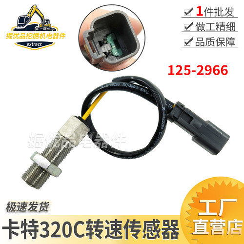 卡特CAT312 200B 320D/C/B飞轮壳转速传感器125-2966 324-4131