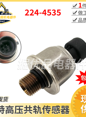 挖掘配件适用卡特329 325C 330 336D燃油共轨压力传感器224-4535