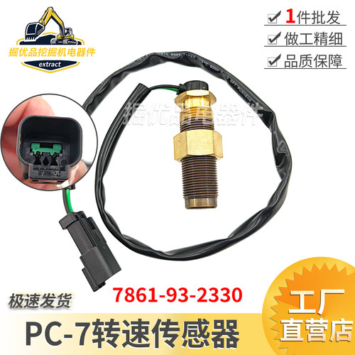 挖机配件小松PC130 200 210 220 240360-7转速传感器7861-93-2330