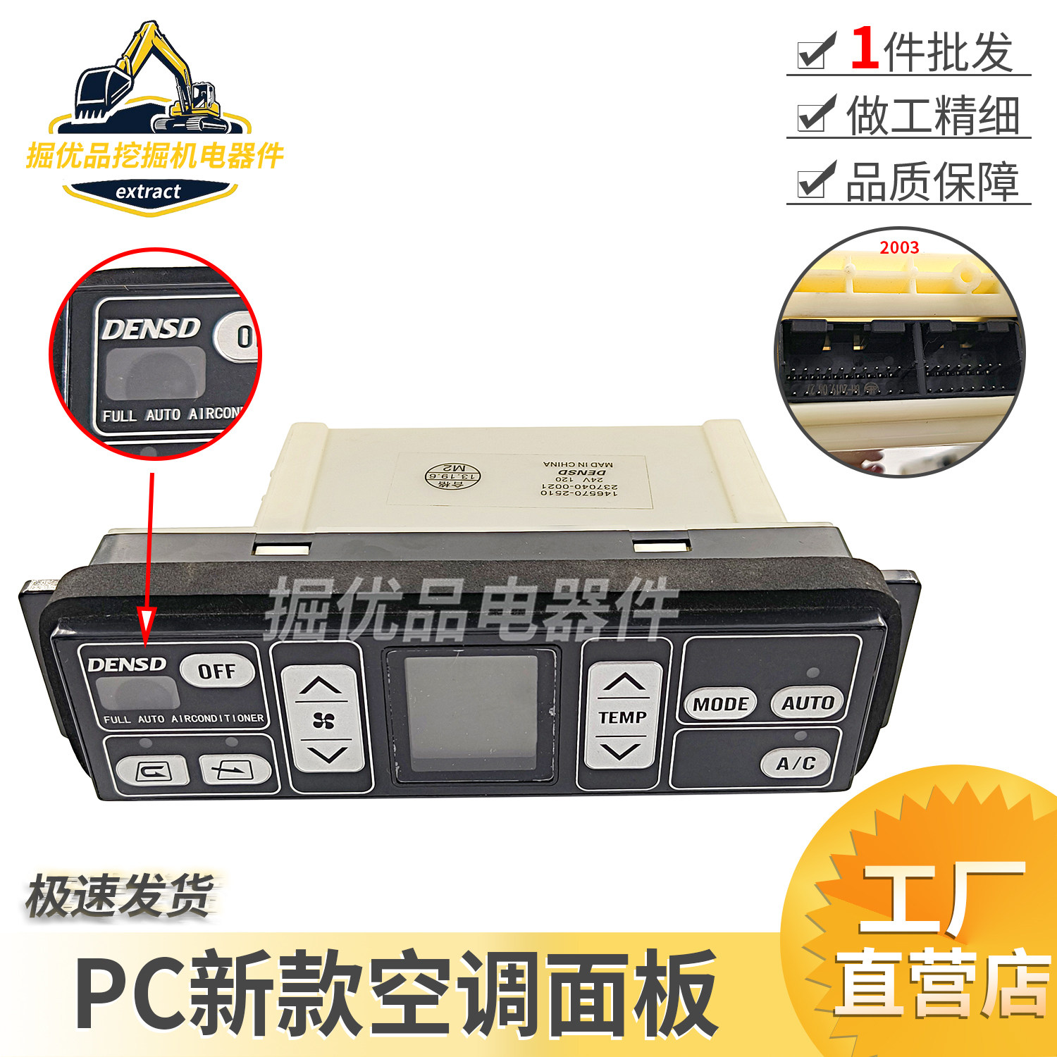适用于小松PC110/130/200/220/300/350/360-7空调控制器面板开关
