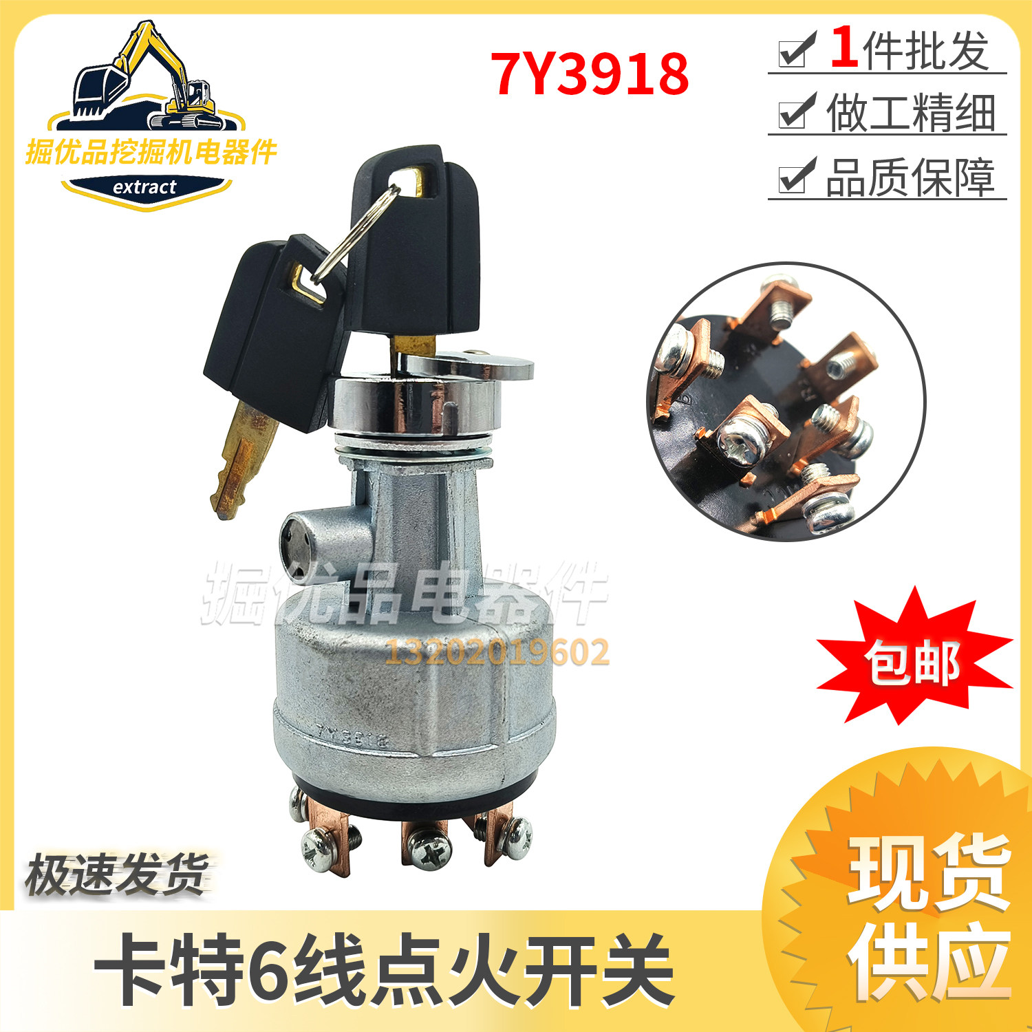 适用卡特200/312B/320B/C/D启动点火开关电门锁电源开关挖机配件