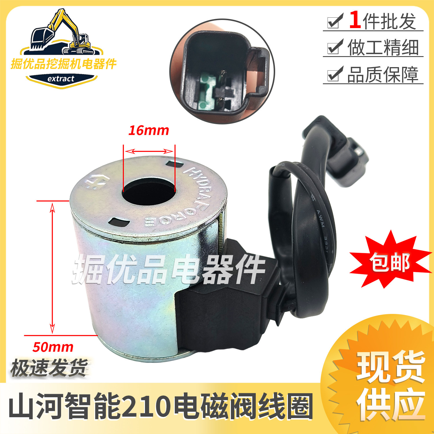 山河智能挖掘机60/150/230/360先导安全锁电磁阀快慢档线圈阀芯