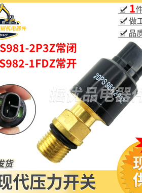 现代150 210 215 225305-5/7怠速压力开关传感器20PS981-2P3Z常闭