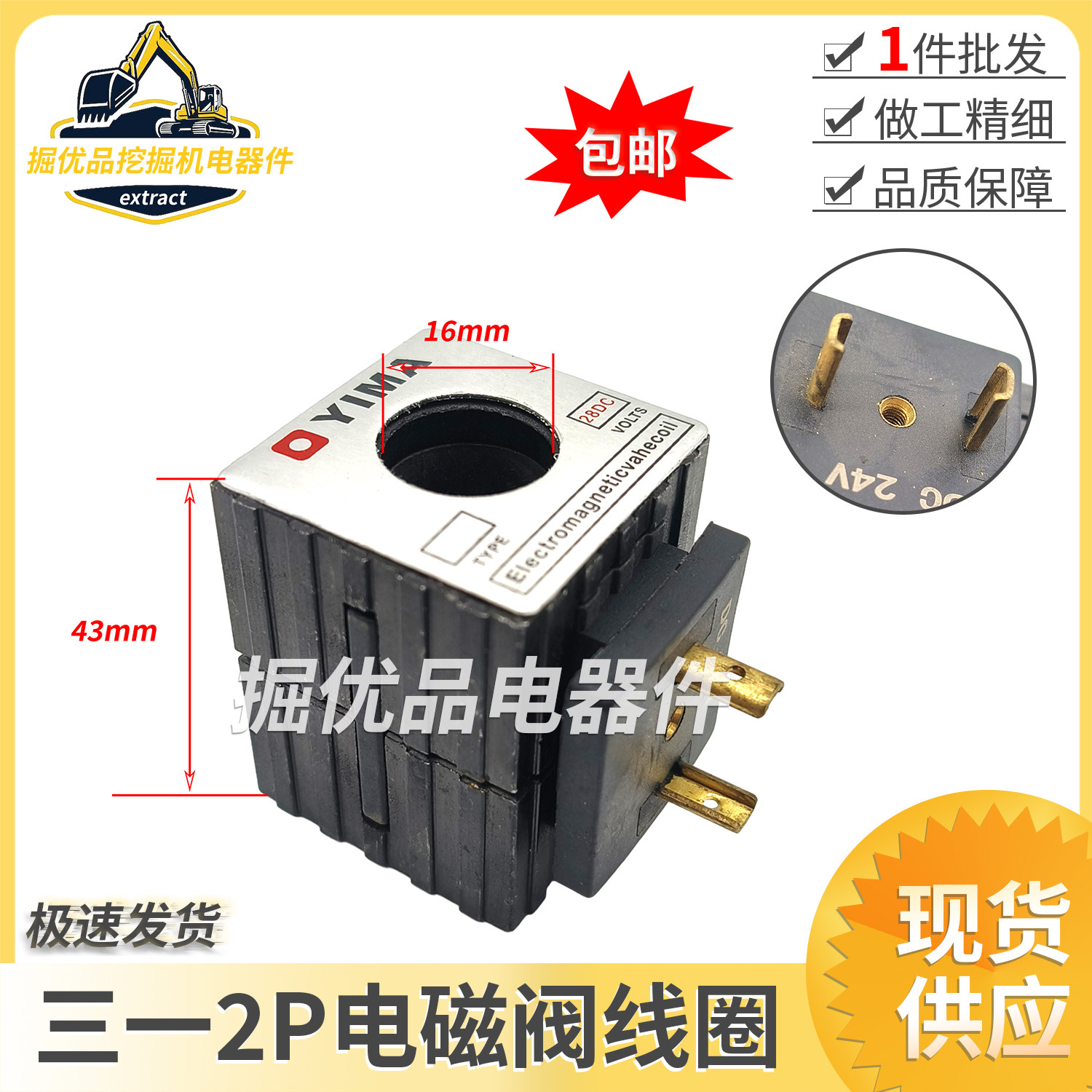 挖掘机三一55 60 75 95 135 215 225 235-8先导安全锁电磁阀线圈