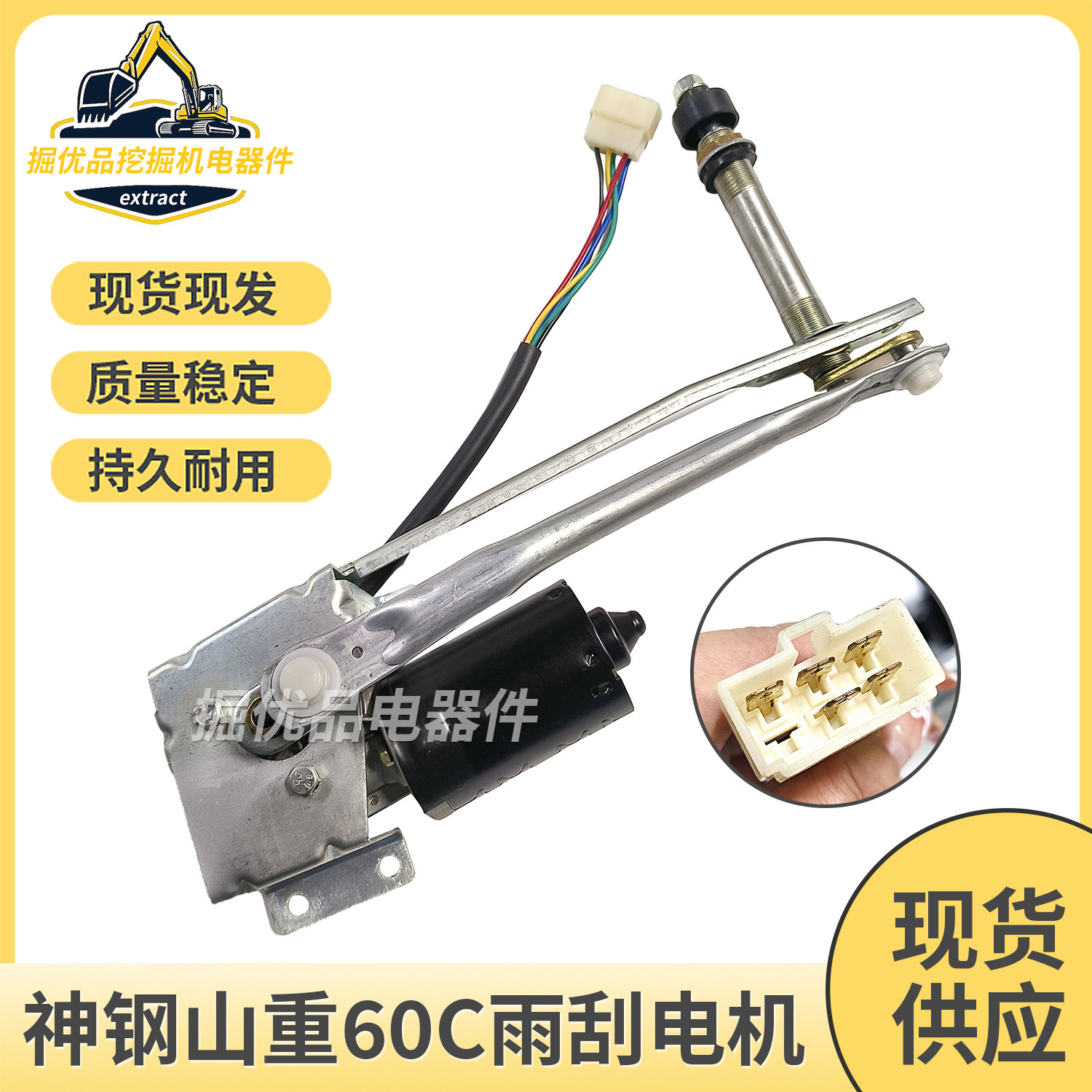 挖机神钢60临工60山重JCM60雨刮电机雨刮支架连动杆总成雨刮臂片