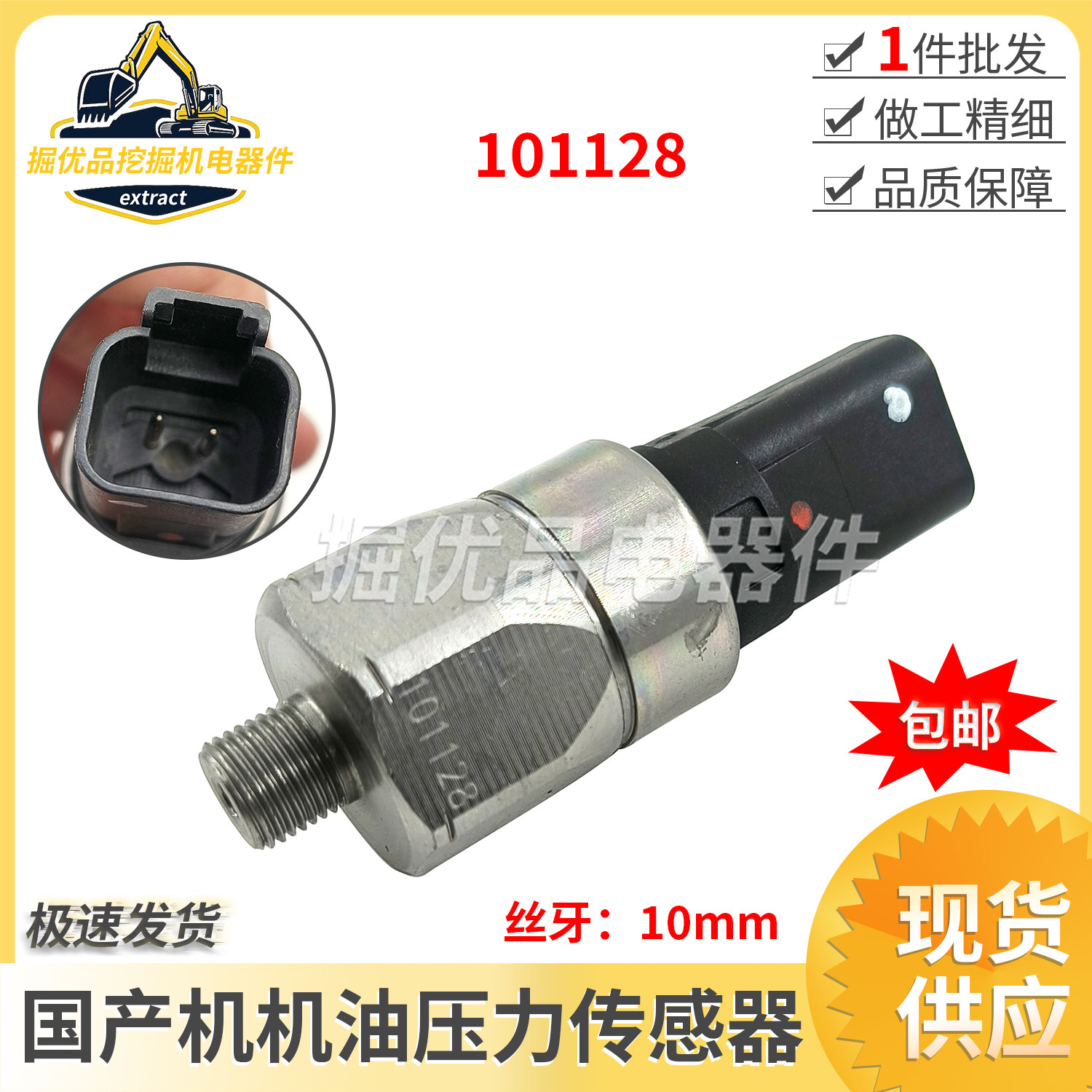 挖机力士德SC200/210/230/240/260/360怠速压力开关传感器101128