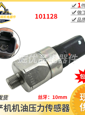 挖机力士德SC200/210/230/240/260/360怠速压力开关传感器101128