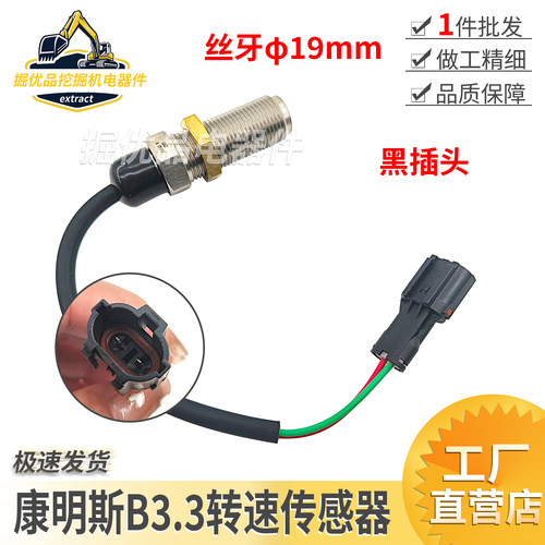 力士德柳工雷沃玉柴YC60/85/135康明斯B3.3发动机转速传感器19牙