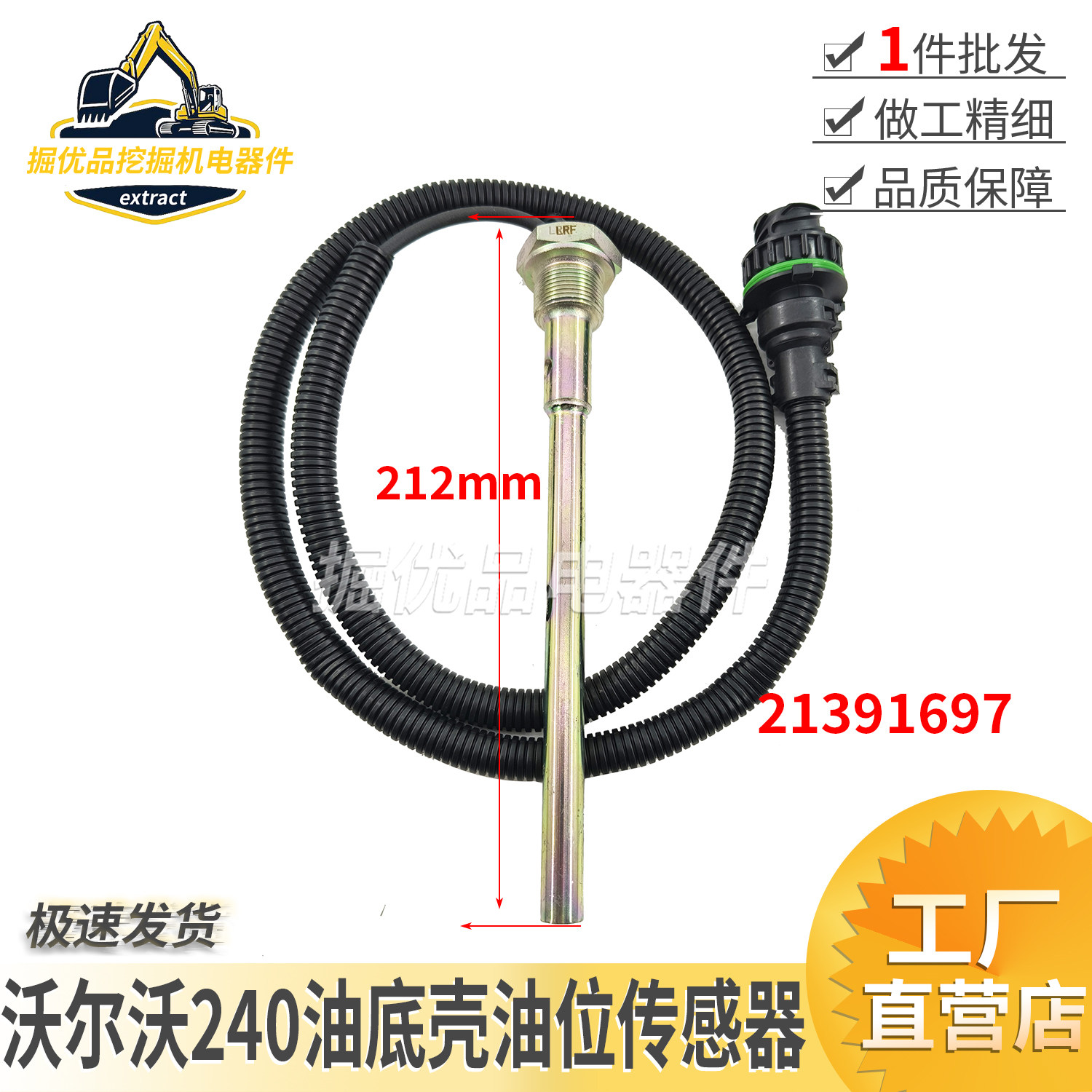 沃尔沃EC210B/240/290/360/460B机油油位传感器油底壳传感器水平